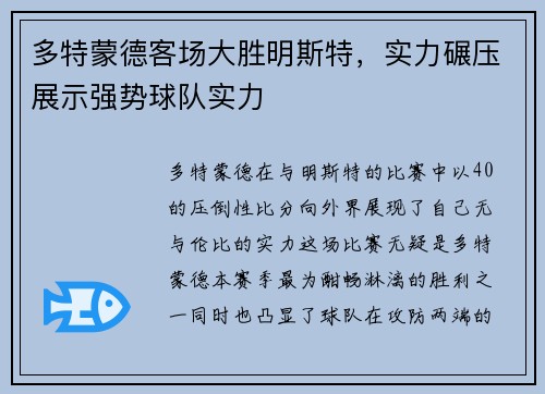 多特蒙德客场大胜明斯特，实力碾压展示强势球队实力