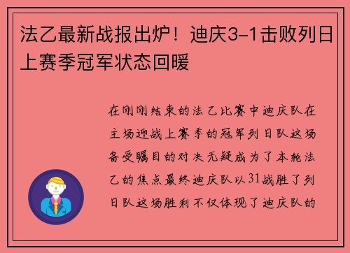 法乙最新战报出炉！迪庆3-1击败列日上赛季冠军状态回暖